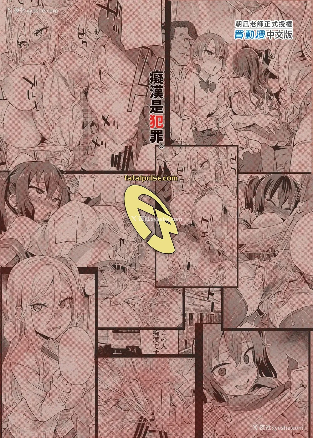 38P - [Fatalpulse (朝凪)] VictimGirlsR 痴汉扑灭运动 [中国翻訳] [无修正] [DL版]