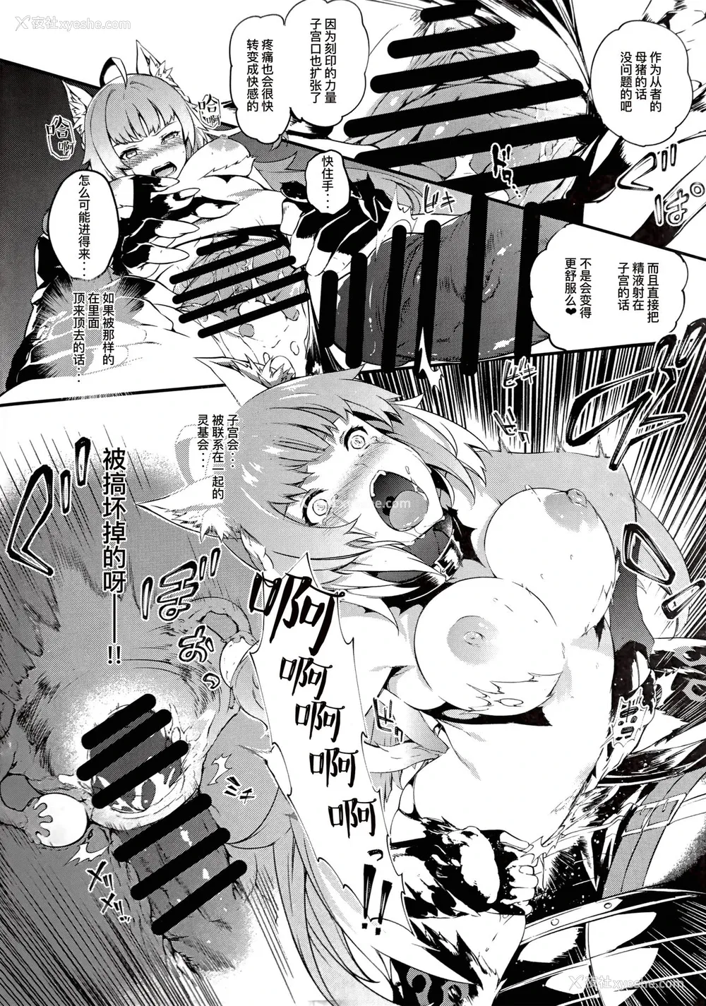 19P - (C96) [羊小屋 (橘由宇)] 冻土に堕ちる魔猪 (Fate/Grand Order) [中国翻訳]