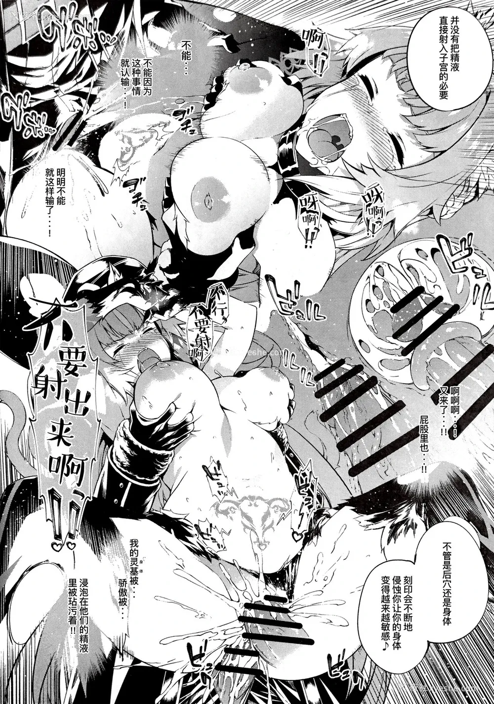21P - (C96) [羊小屋 (橘由宇)] 冻土に堕ちる魔猪 (Fate/Grand Order) [中国翻訳]