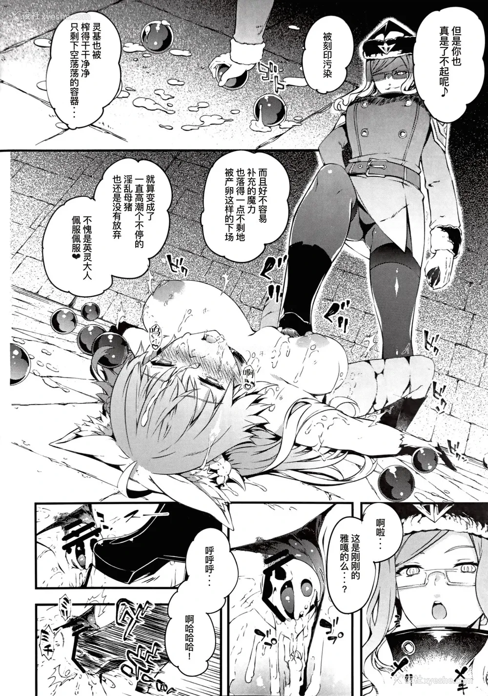 26P - (C96) [羊小屋 (橘由宇)] 冻土に堕ちる魔猪 (Fate/Grand Order) [中国翻訳]