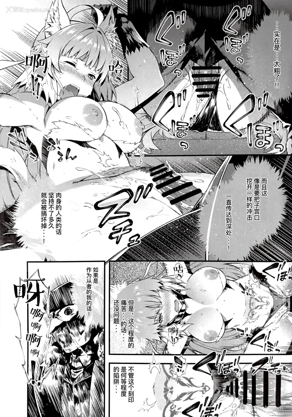 8P - (C96) [羊小屋 (橘由宇)] 冻土に堕ちる魔猪 (Fate/Grand Order) [中国翻訳]