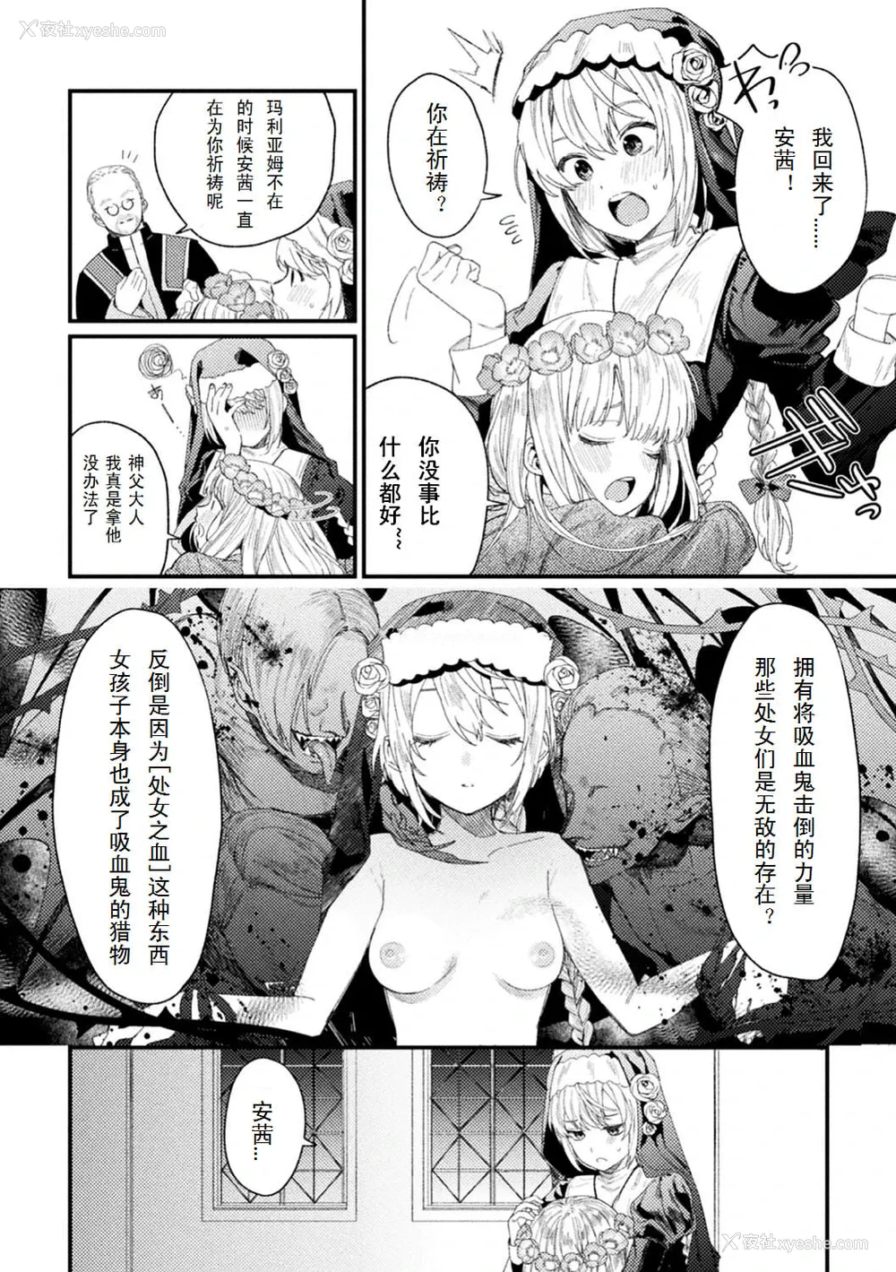 2P - [まめおじたん]Holy†baits (败北乙女エクスタシー Vol.11)