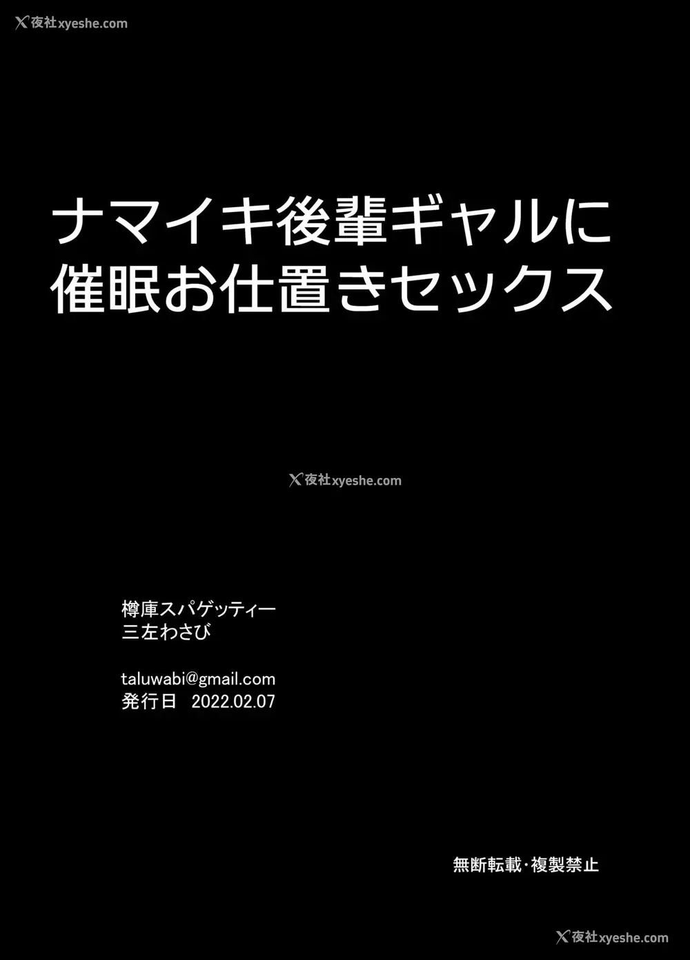 30P - [樽库スパゲッティー (三左わさび)] ナマイキ后辈ギャルに催眠お仕置きセックス