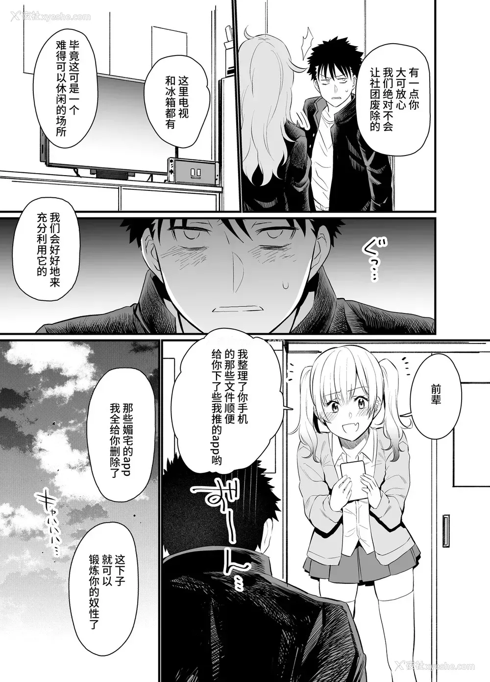 6P - [樽库スパゲッティー (三左わさび)] ナマイキ后辈ギャルに催眠お仕置きセックス