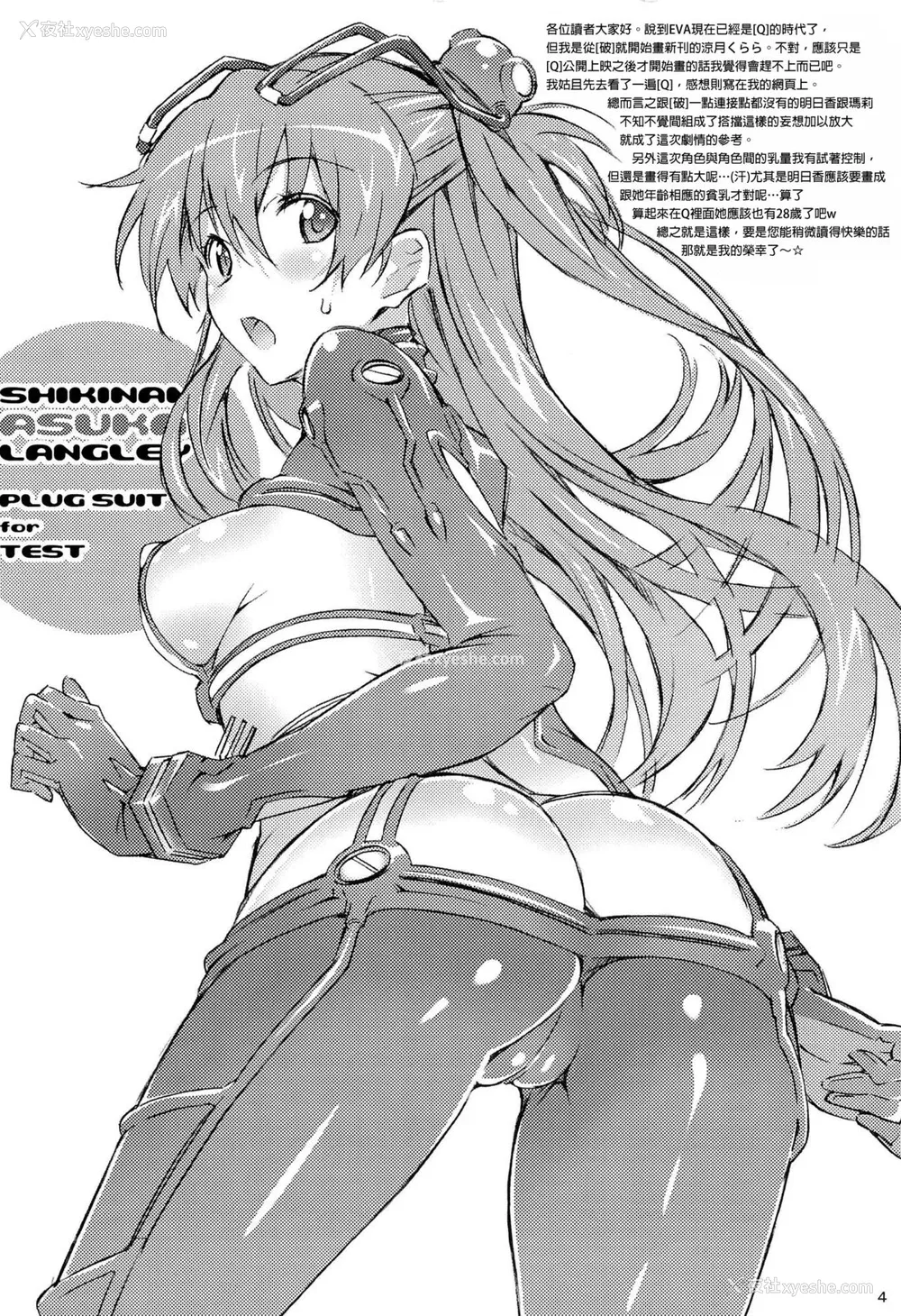 3P - (C83) [pinvise (凉月くらら)] W.C ウェット・チルドレン (新世纪エヴァンゲリオン) [中国翻訳] [无修正]