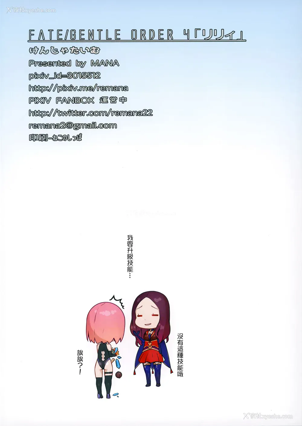 17P - (C95) [けんじゃたいむ (MANA)] Fate/Gentle Order 4「リリィ」
