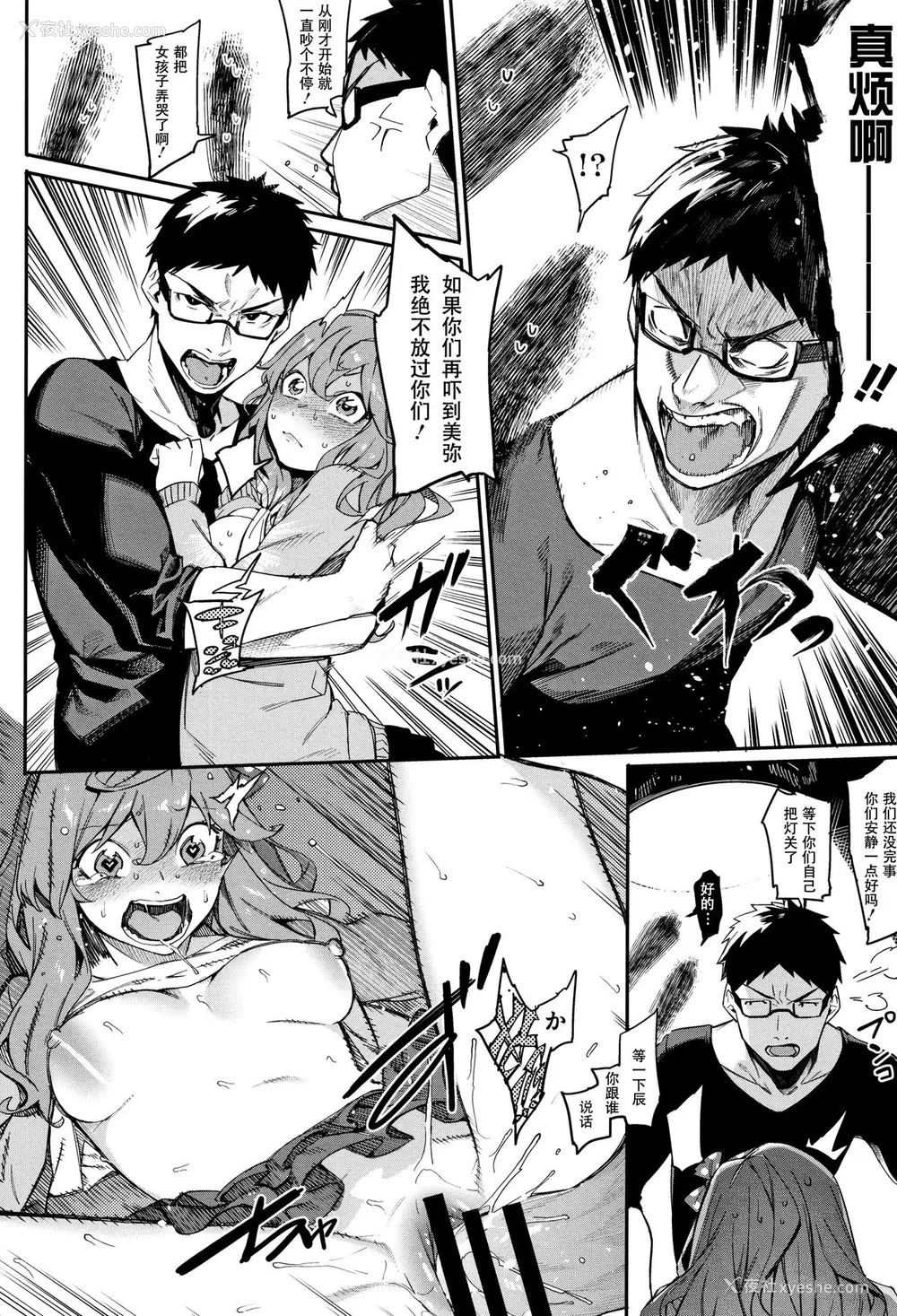 15P - [メネア・ザ・ドッグ] いつだって傍にいなさい！ (明るく楽しくキモチよく) [中国翻訳]
