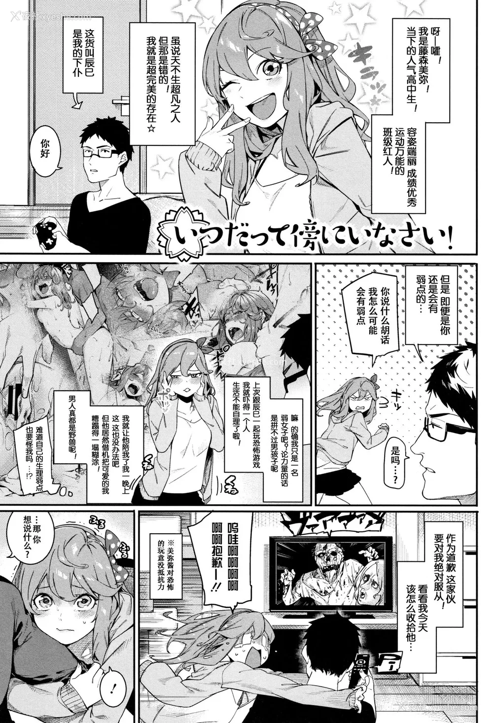 1P - [メネア・ザ・ドッグ] いつだって傍にいなさい！ (明るく楽しくキモチよく) [中国翻訳]