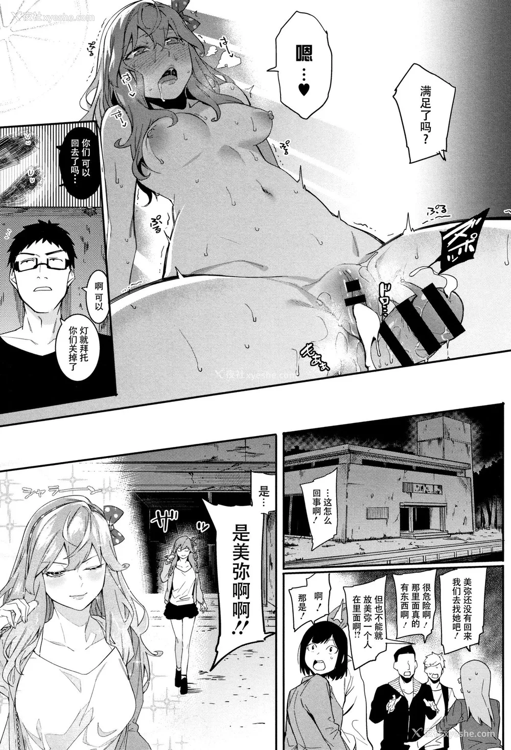 21P - [メネア・ザ・ドッグ] いつだって傍にいなさい！ (明るく楽しくキモチよく) [中国翻訳]