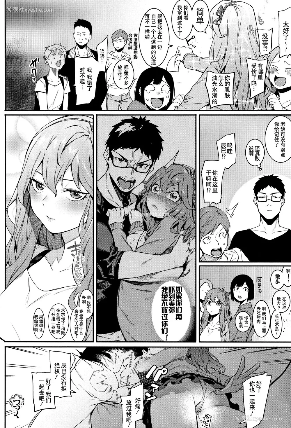 22P - [メネア・ザ・ドッグ] いつだって傍にいなさい！ (明るく楽しくキモチよく) [中国翻訳]