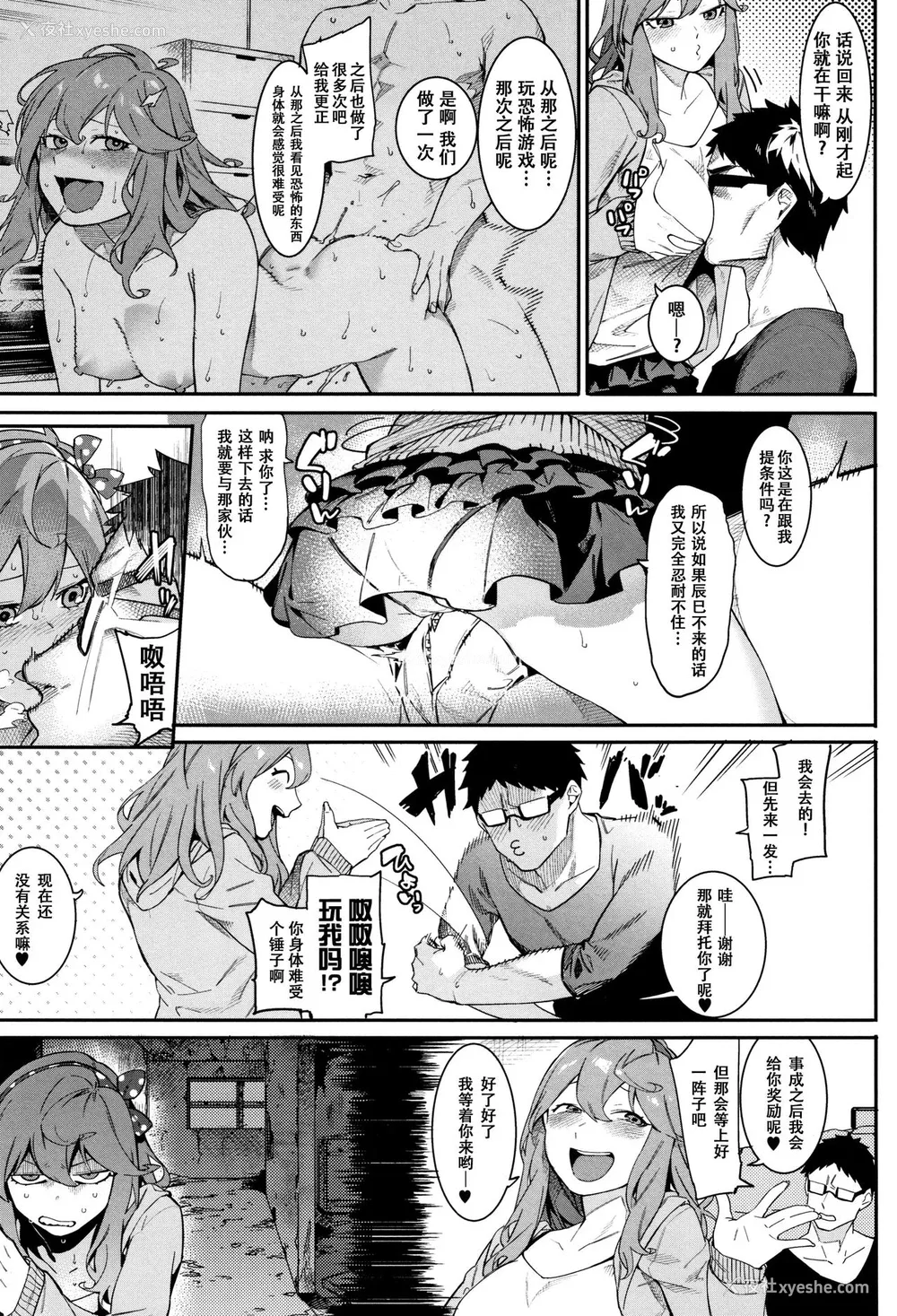 2P - [メネア・ザ・ドッグ] いつだって傍にいなさい！ (明るく楽しくキモチよく) [中国翻訳]