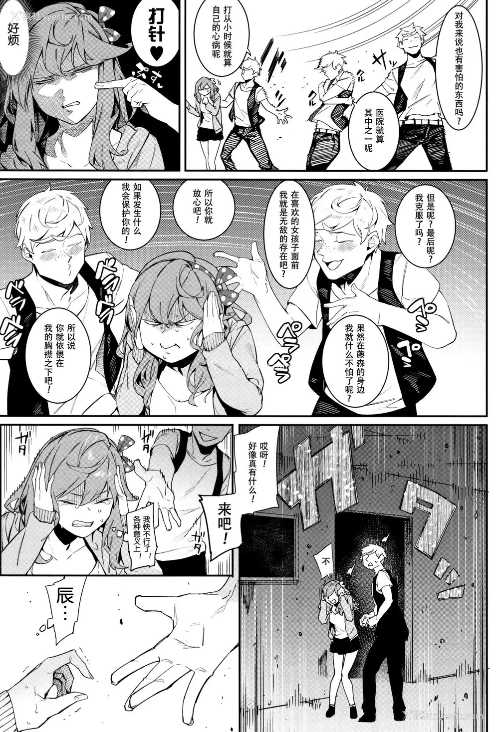 4P - [メネア・ザ・ドッグ] いつだって傍にいなさい！ (明るく楽しくキモチよく) [中国翻訳]