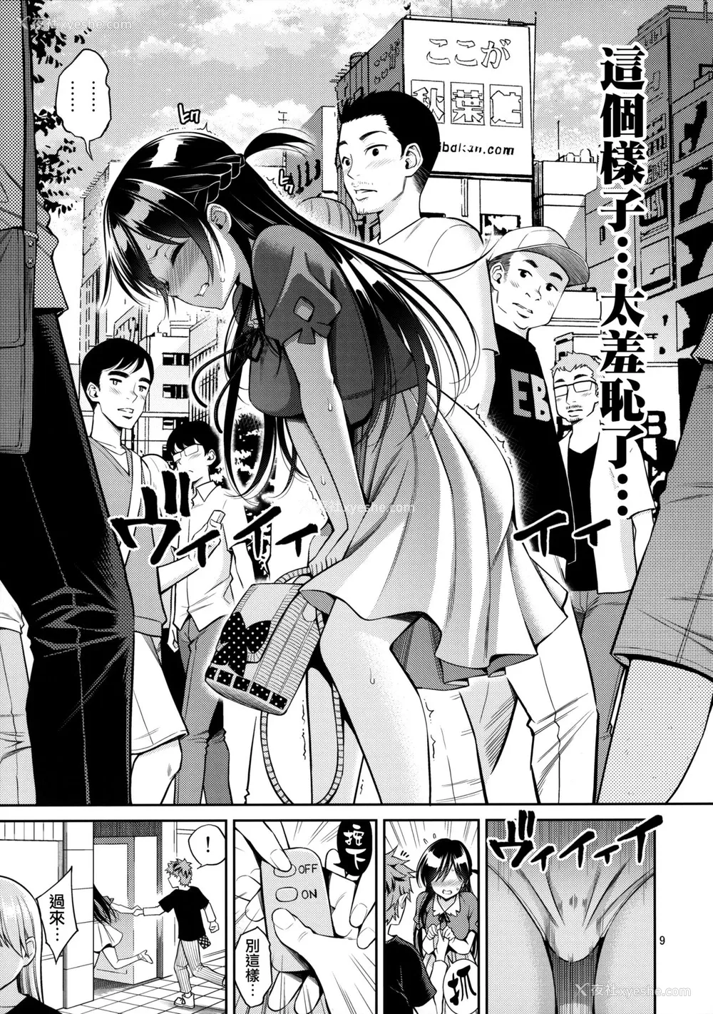 8P - [ぽぽちち (八寻ぽち)] レンタル彼女お触りします (彼女、お借りします) [中国翻訳]