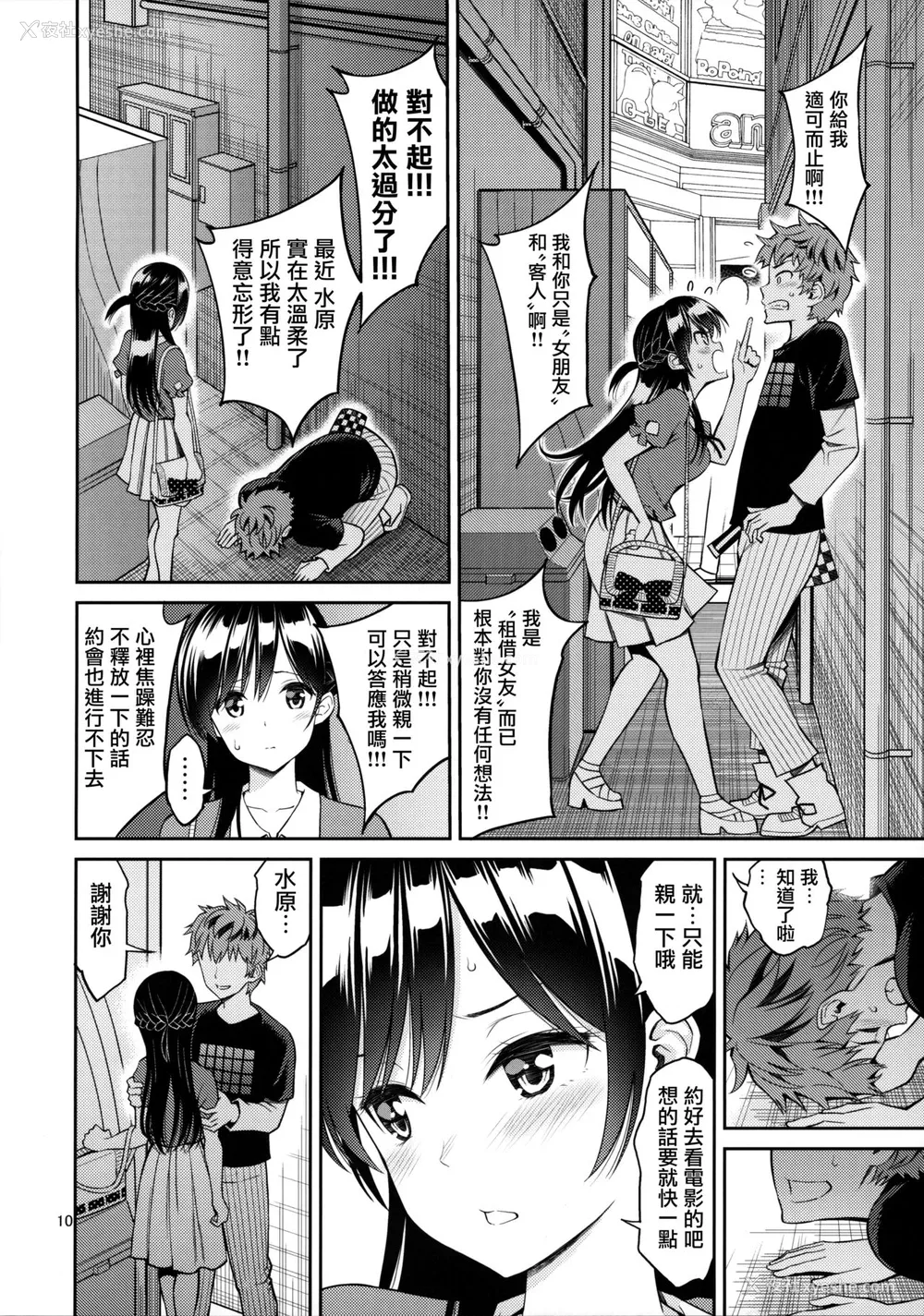9P - [ぽぽちち (八寻ぽち)] レンタル彼女お触りします (彼女、お借りします) [中国翻訳]