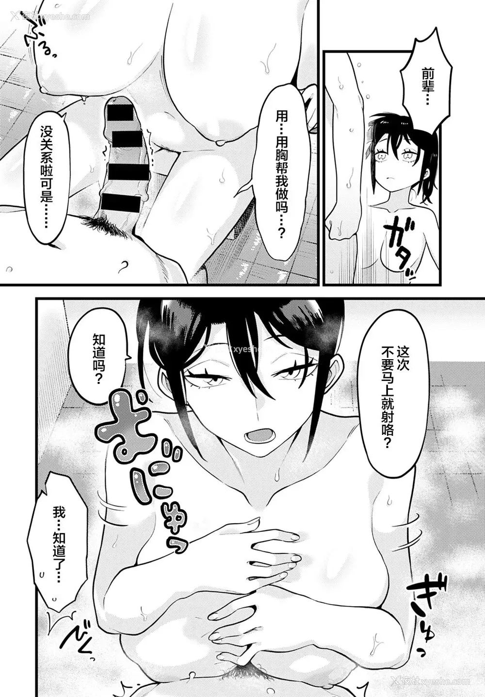 16P - [エビフライ定食] 自信のつけかた (COMIC アンスリウム 2021年10月号) [中国翻訳] [DL版]