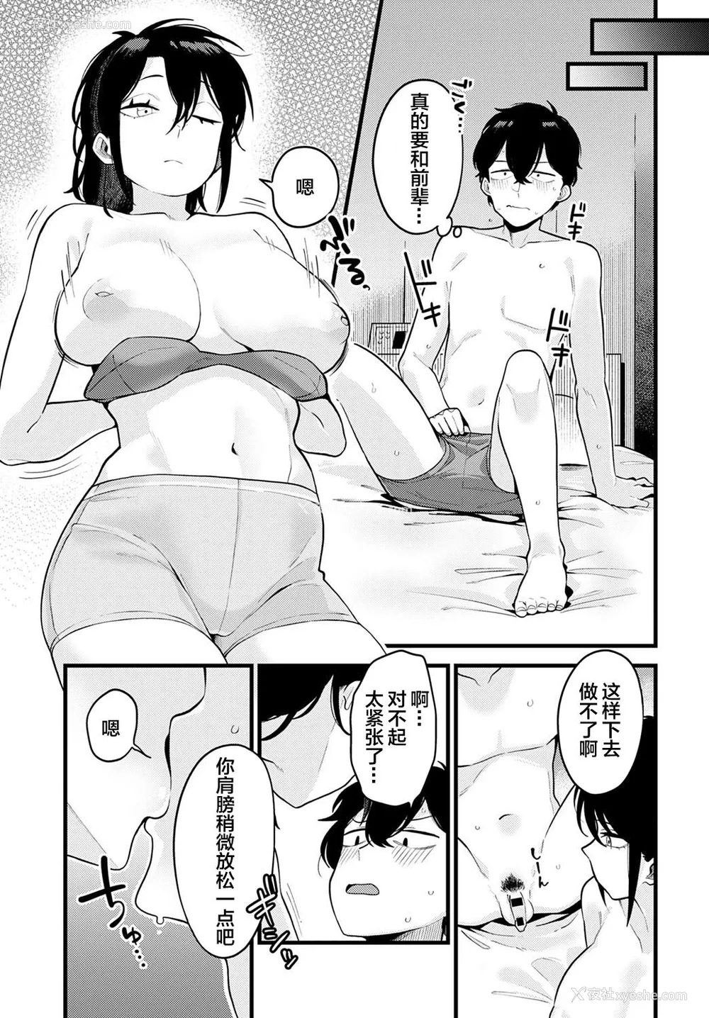 9P - [エビフライ定食] 自信のつけかた (COMIC アンスリウム 2021年10月号) [中国翻訳] [DL版]