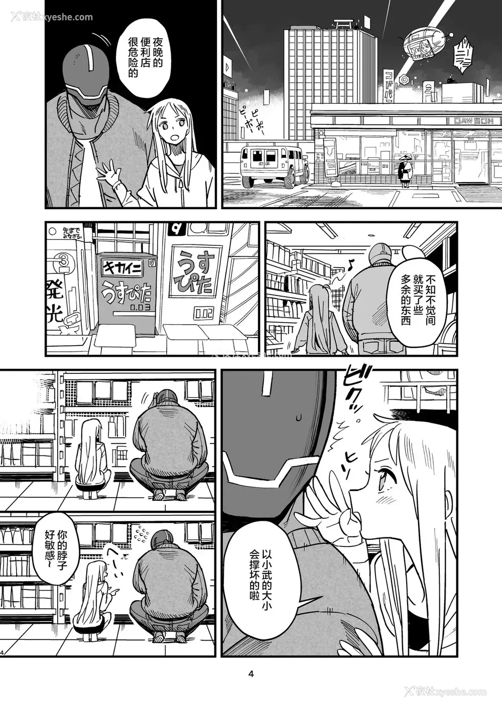 3P - [VOLVOX (キザキ)] サイボーグ夫と生身嫁