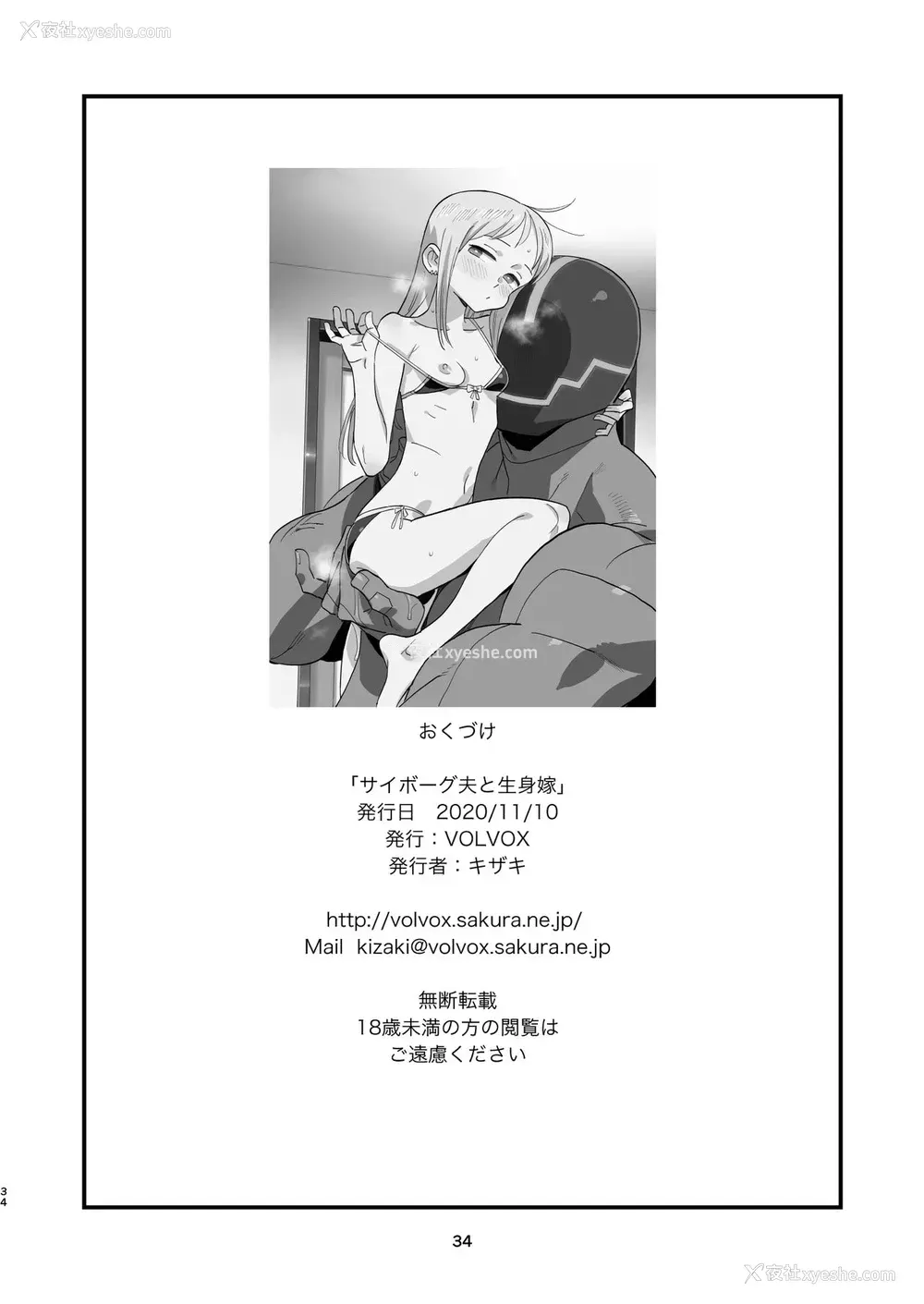 33P - [VOLVOX (キザキ)] サイボーグ夫と生身嫁