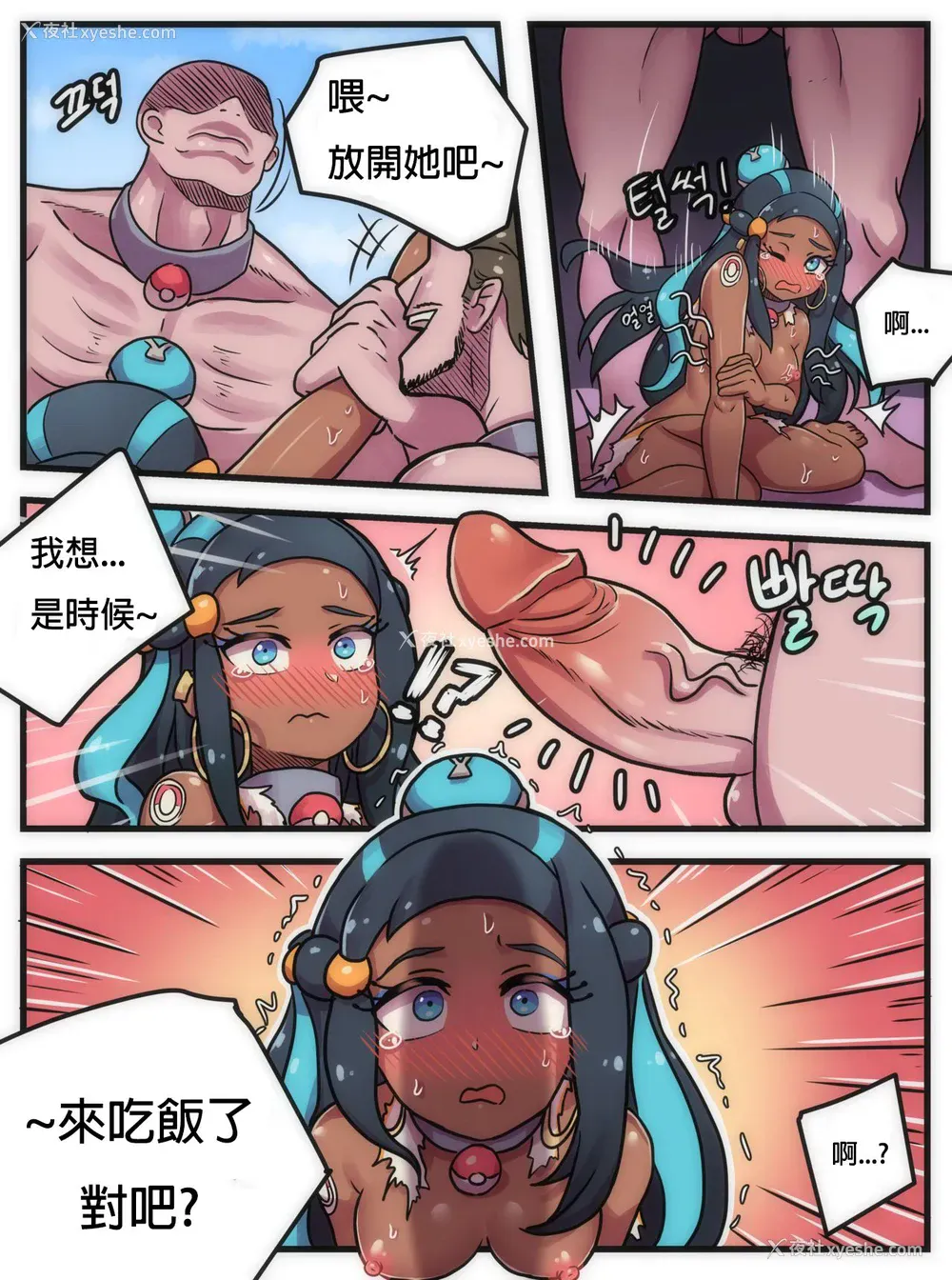 10P - [크ㅡ린] 평범한 키우미집에 어서와! (ポケットモンスター ソード・シールド) [灵芝孟个人汉化]