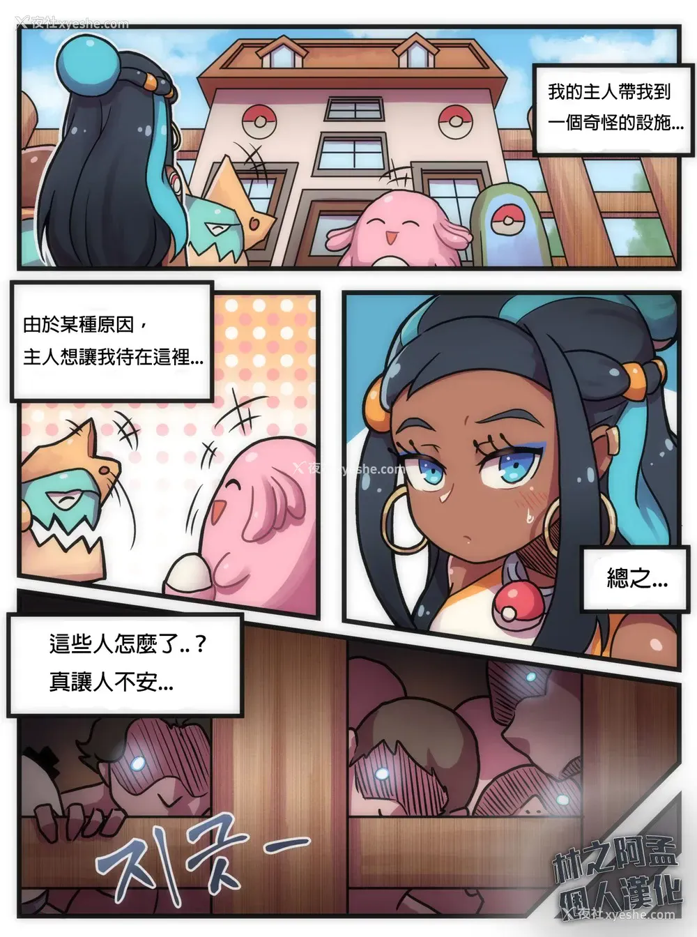 2P - [크ㅡ린] 평범한 키우미집에 어서와! (ポケットモンスター ソード・シールド) [灵芝孟个人汉化]