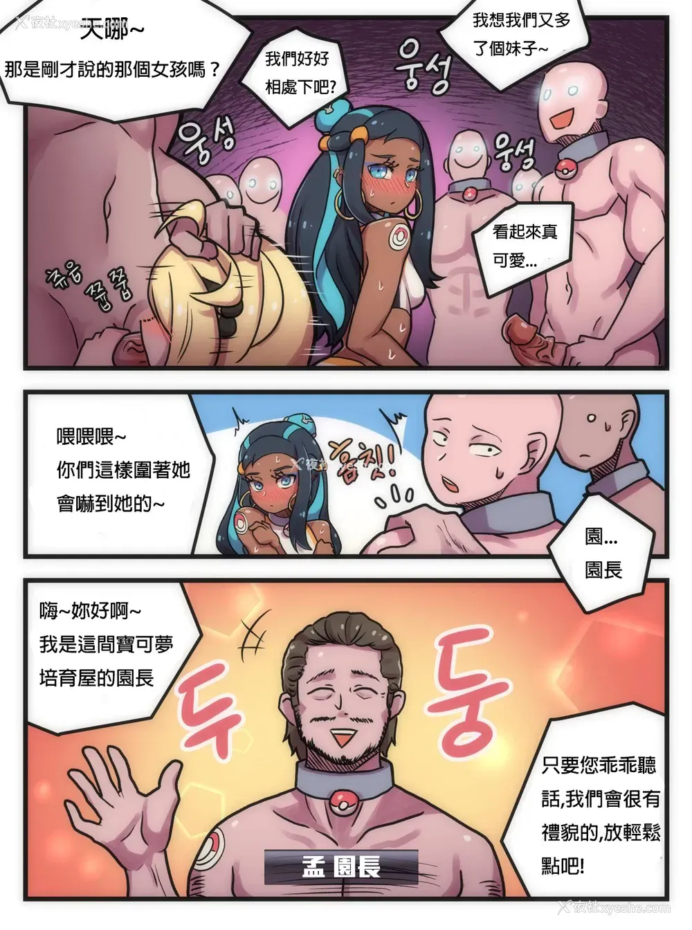 4P - [크ㅡ린] 평범한 키우미집에 어서와! (ポケットモンスター ソード・シールド) [灵芝孟个人汉化]