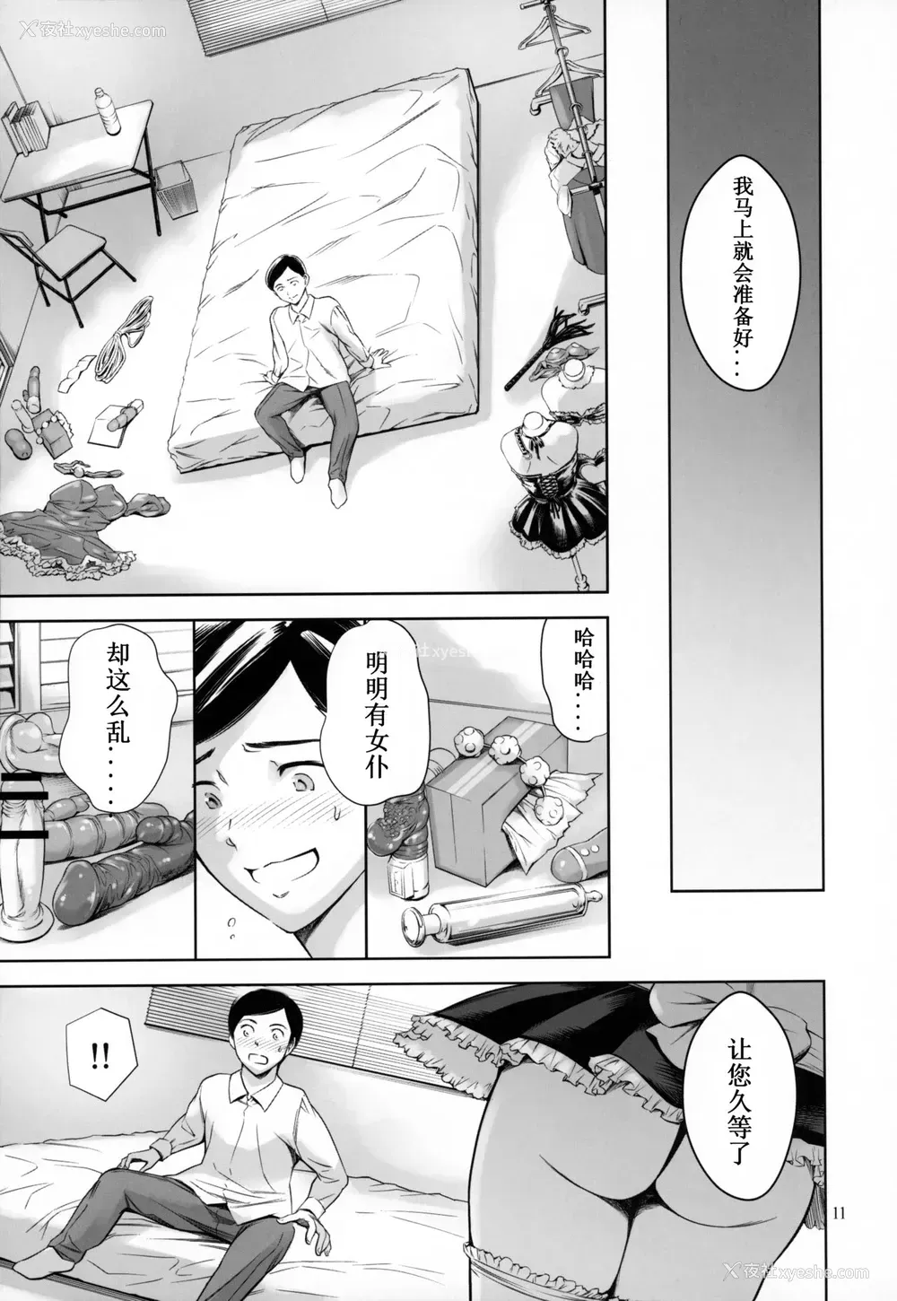 10P - [メスゴリラ。 (まぐろ帝国)] ウチのメイド