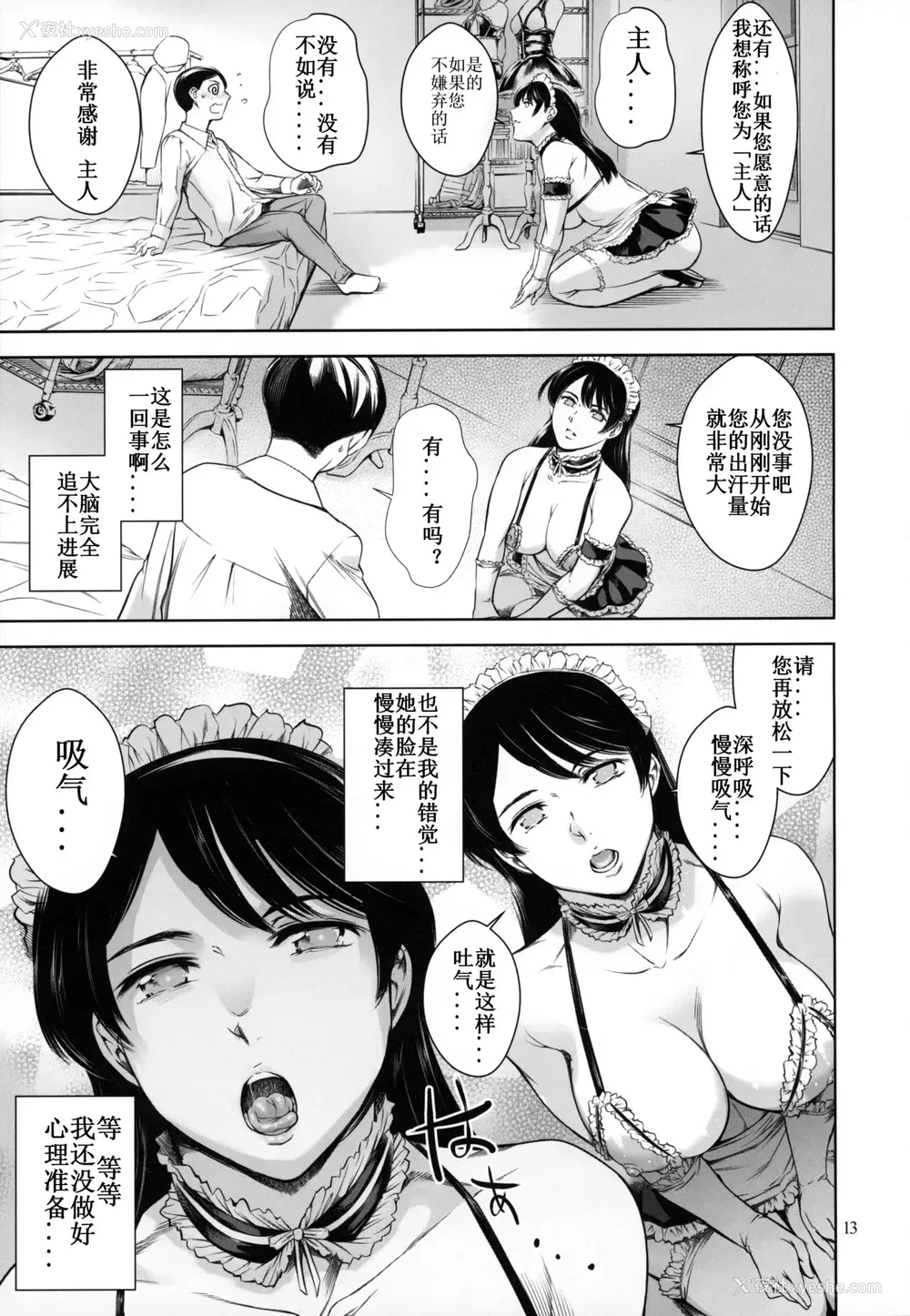 12P - [メスゴリラ。 (まぐろ帝国)] ウチのメイド