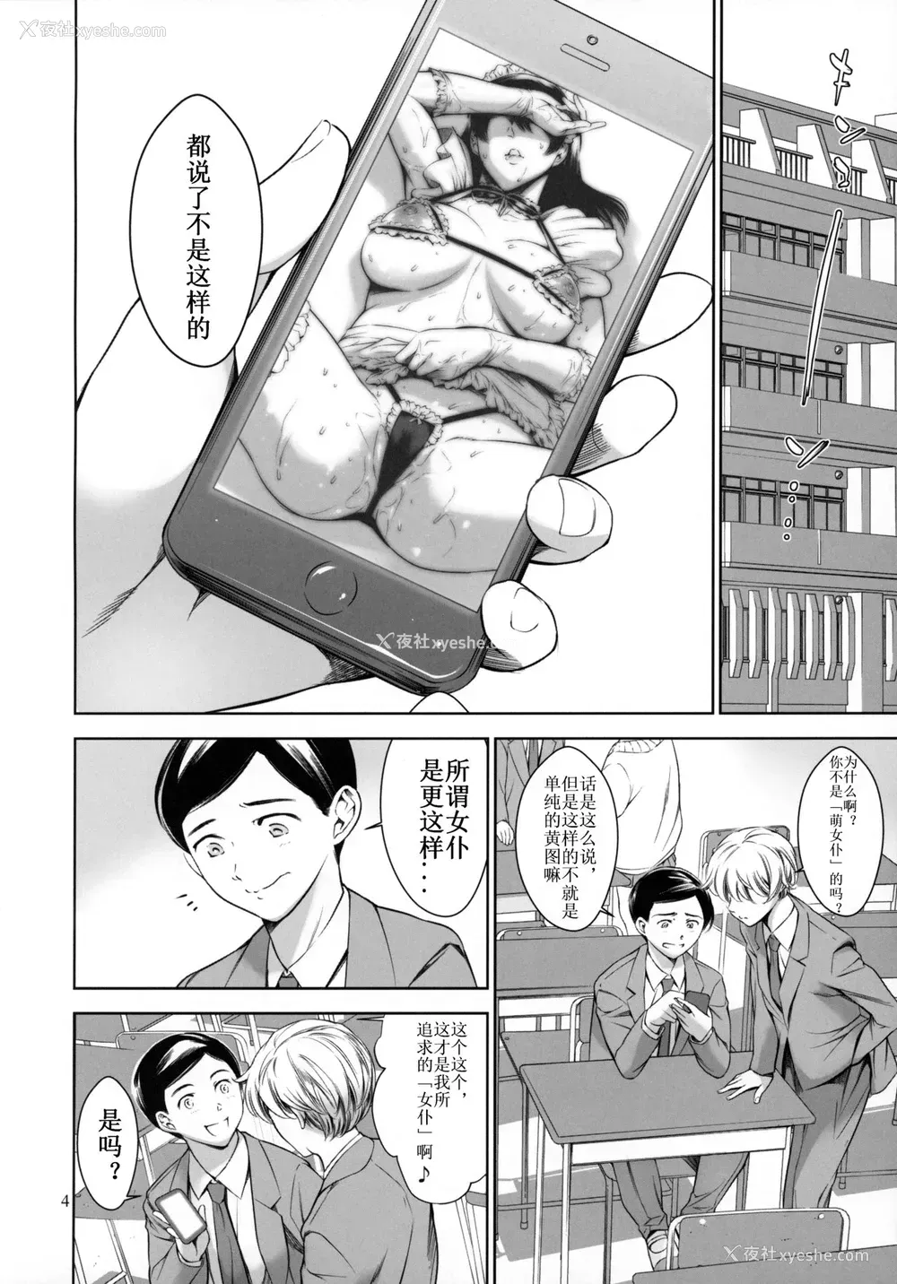 3P - [メスゴリラ。 (まぐろ帝国)] ウチのメイド