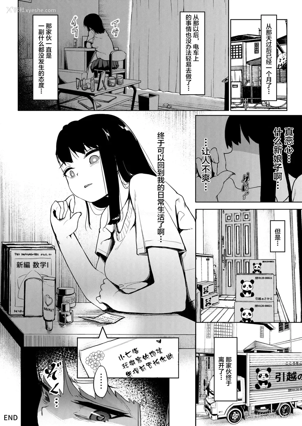 34P - [サークルみづさね (みづさね)] 居候おじさん～秘密を握られた女子