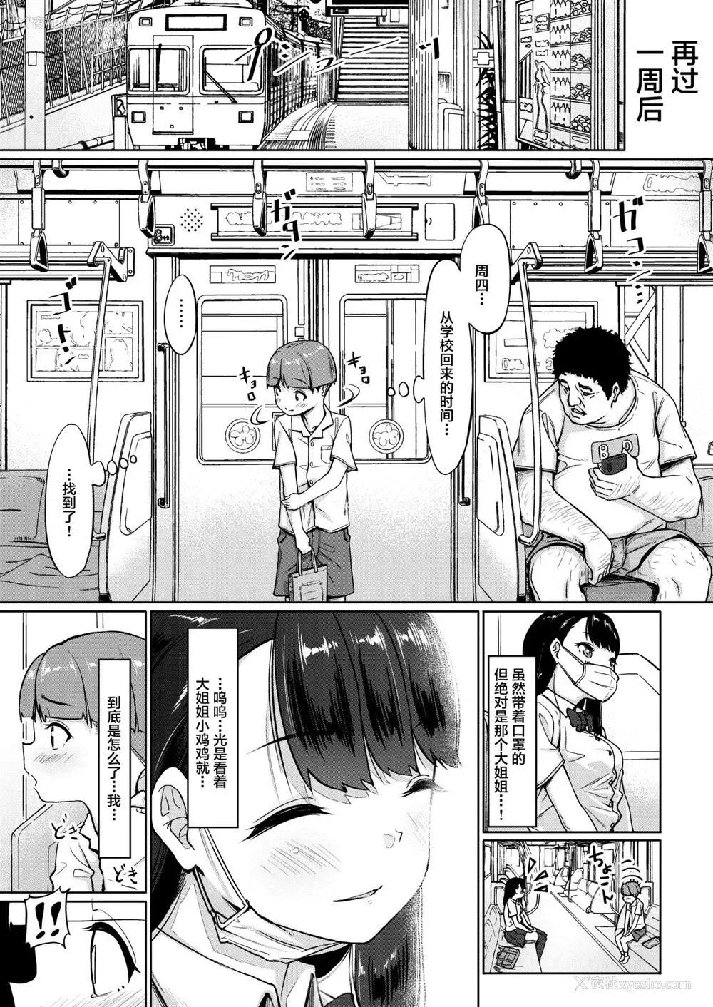 39P - [サークルみづさね (みづさね)] 居候おじさん～秘密を握られた女子