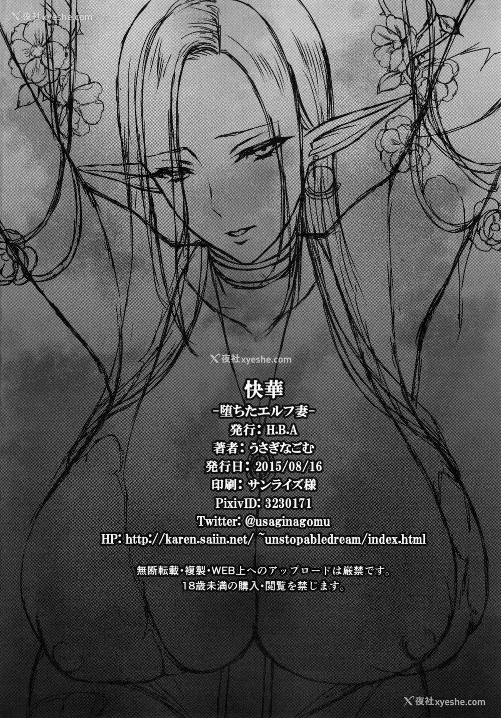 39P - (C88) [H.B.A (うさぎなごむ)] 快华-堕ちたエルフ妻