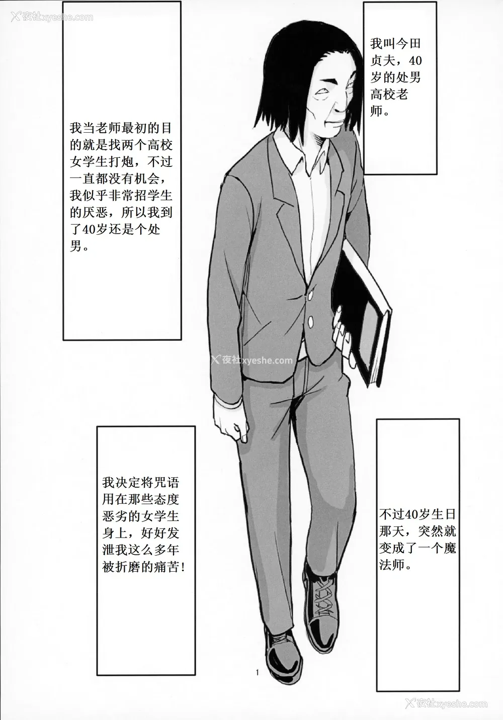 2P - (C92) [国产JK (ベルゼ)] 40歳童贞が魔法使いになった件