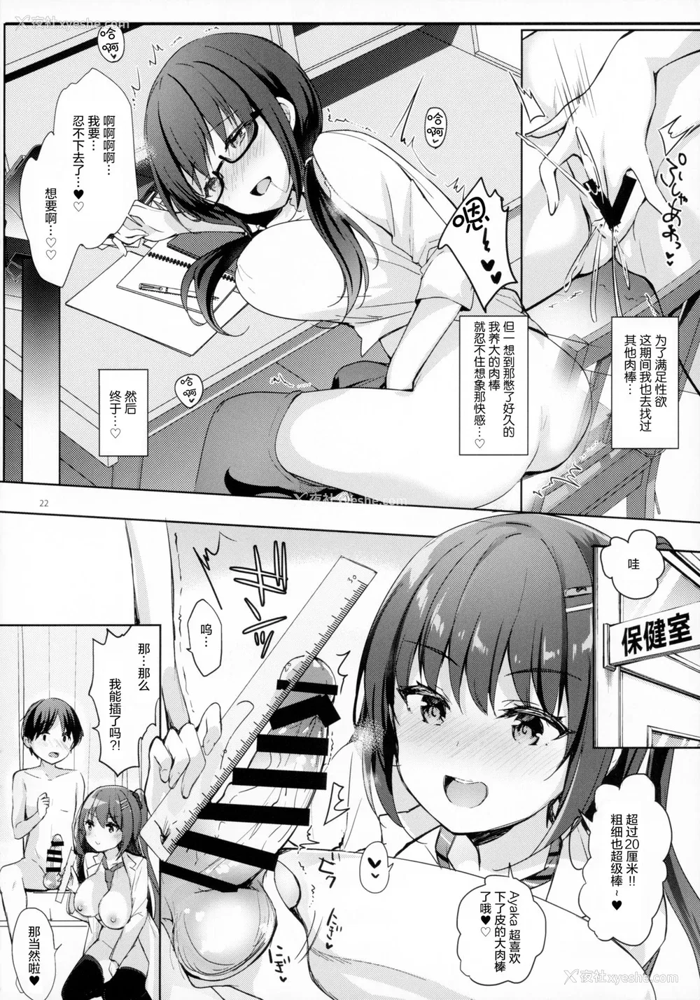 21P - (C96) [moco chouchou (ひさまくまこ)] 优等生 绫香のウラオモテ 射精管理保健室编