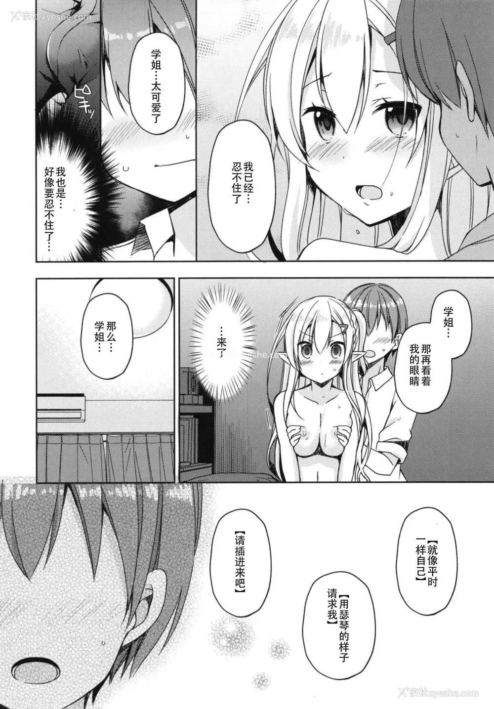 11P - (C94) [moriQ (森あいり)] 憧れのエルフ先辈に、えっちな催眠术かけてみた。 [中国翻訳]