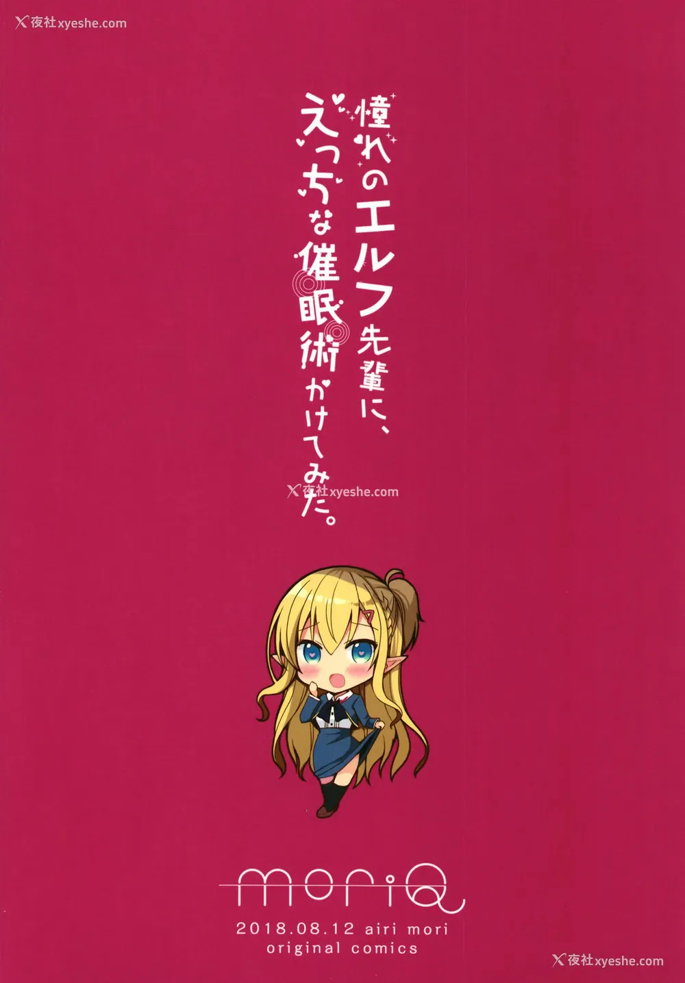 27P - (C94) [moriQ (森あいり)] 憧れのエルフ先辈に、えっちな催眠术かけてみた。 [中国翻訳]
