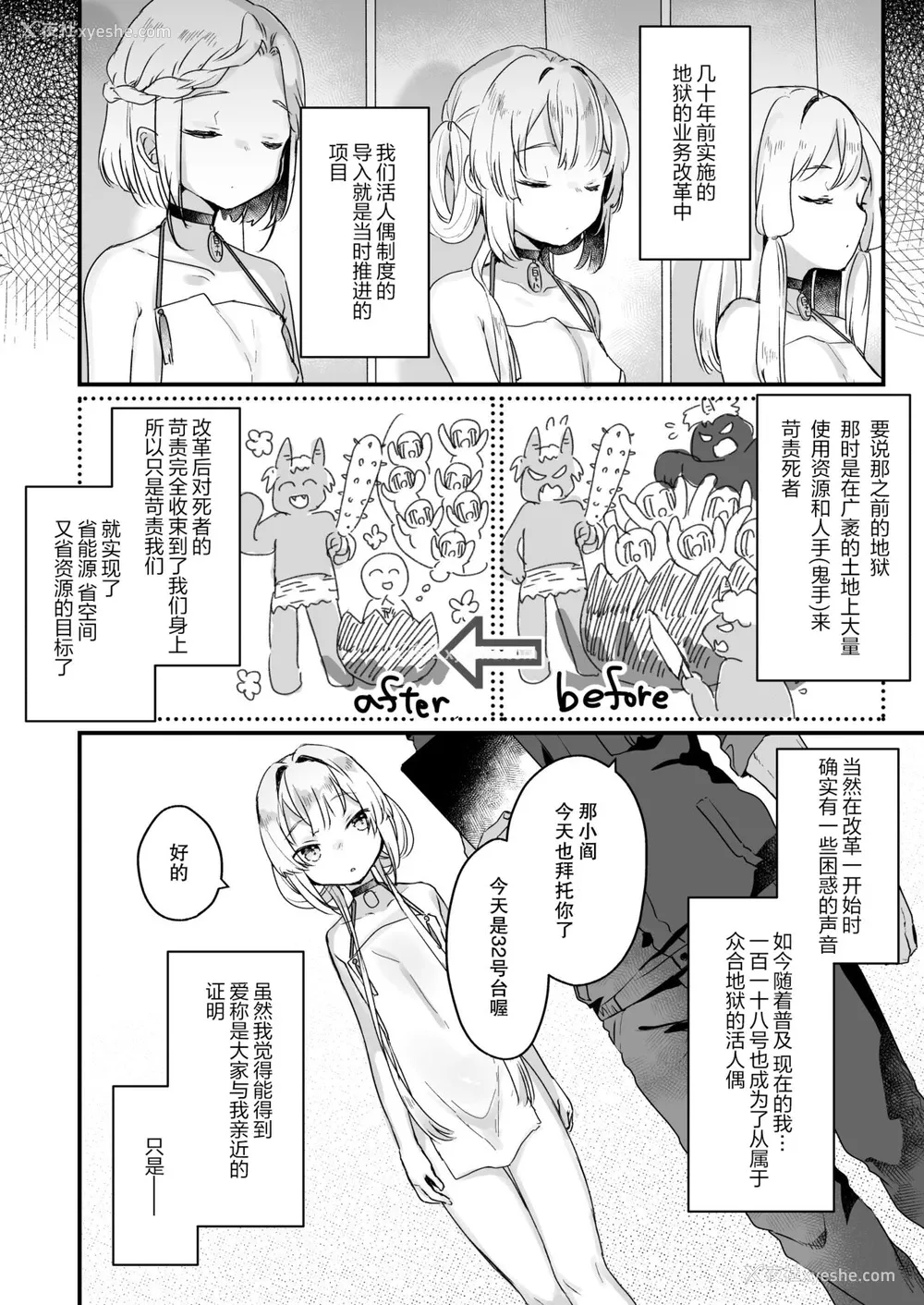 7P - [天気轮 (甘露アメ)] エンマは地狱のイき人形 [中国翻訳] [DL版]