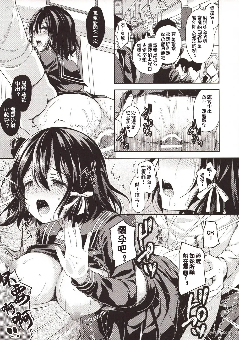 17P - (COMIC1☆13) [Sugar*Berry*Syrup (クロエ)] 耻辱の痴汉电车2～狙われた受験生