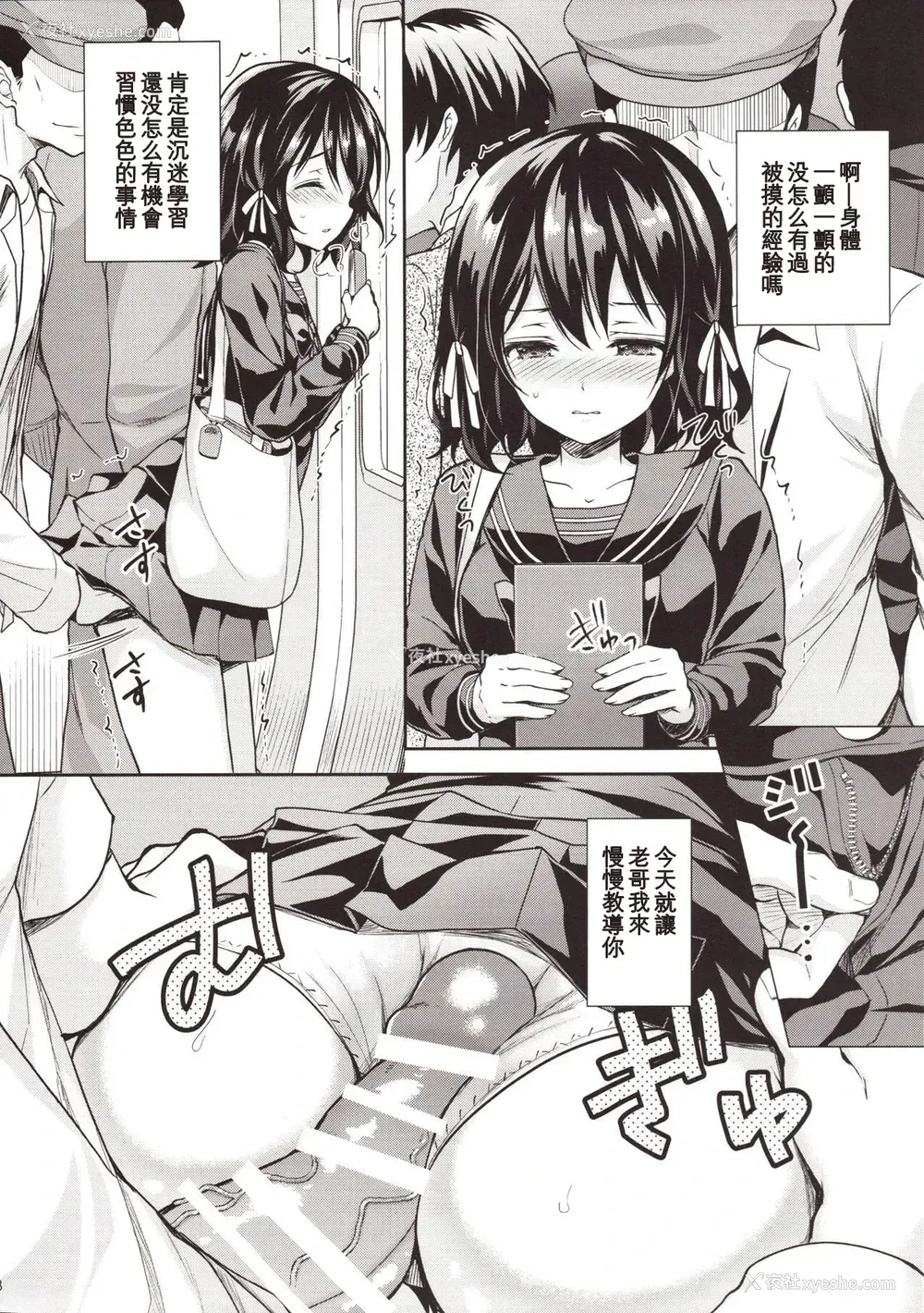 6P - (COMIC1☆13) [Sugar*Berry*Syrup (クロエ)] 耻辱の痴汉电车2～狙われた受験生