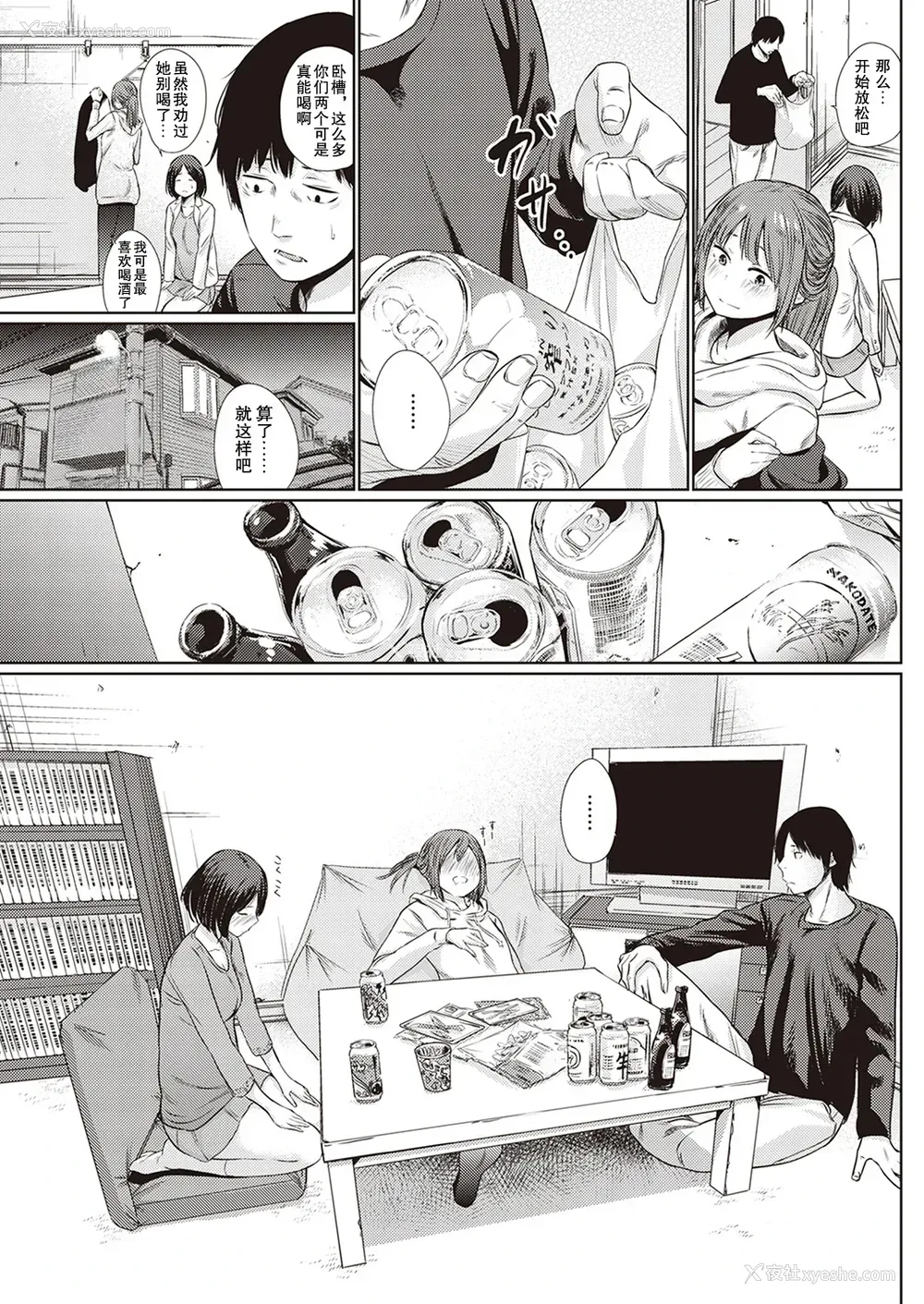 4P - [こっぽり生ビール] 宵のまにまに