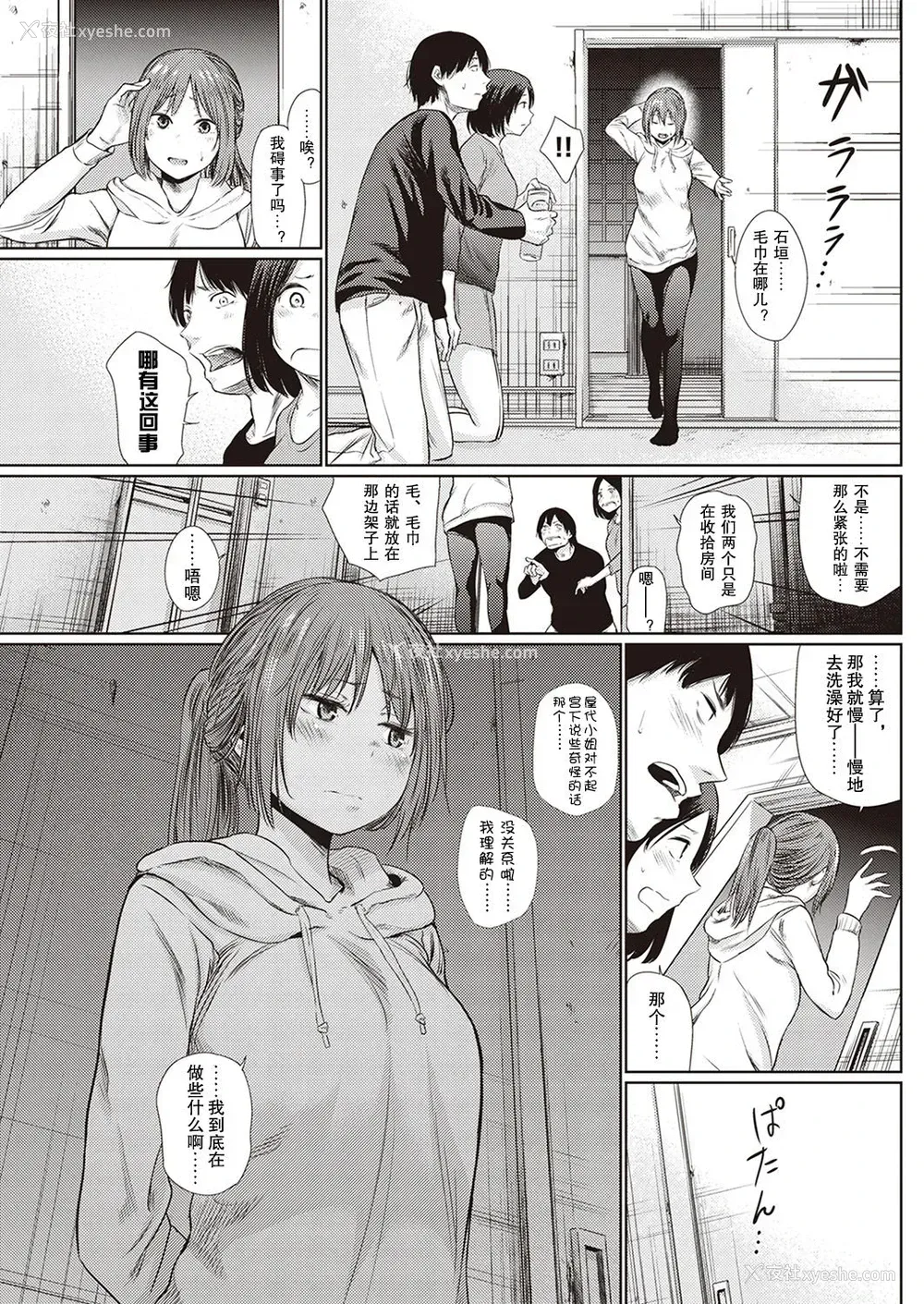 6P - [こっぽり生ビール] 宵のまにまに