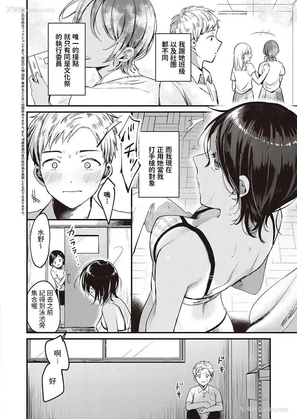 2P - [きよたろ] 君の心を覗かせて (コミック エグゼ 34)