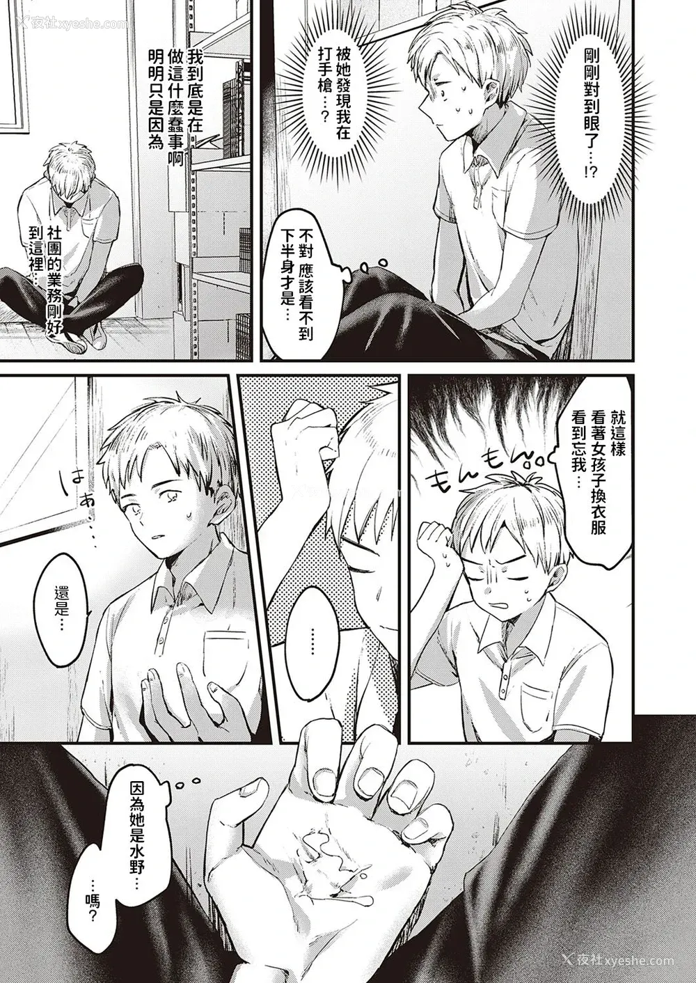 3P - [きよたろ] 君の心を覗かせて (コミック エグゼ 34)