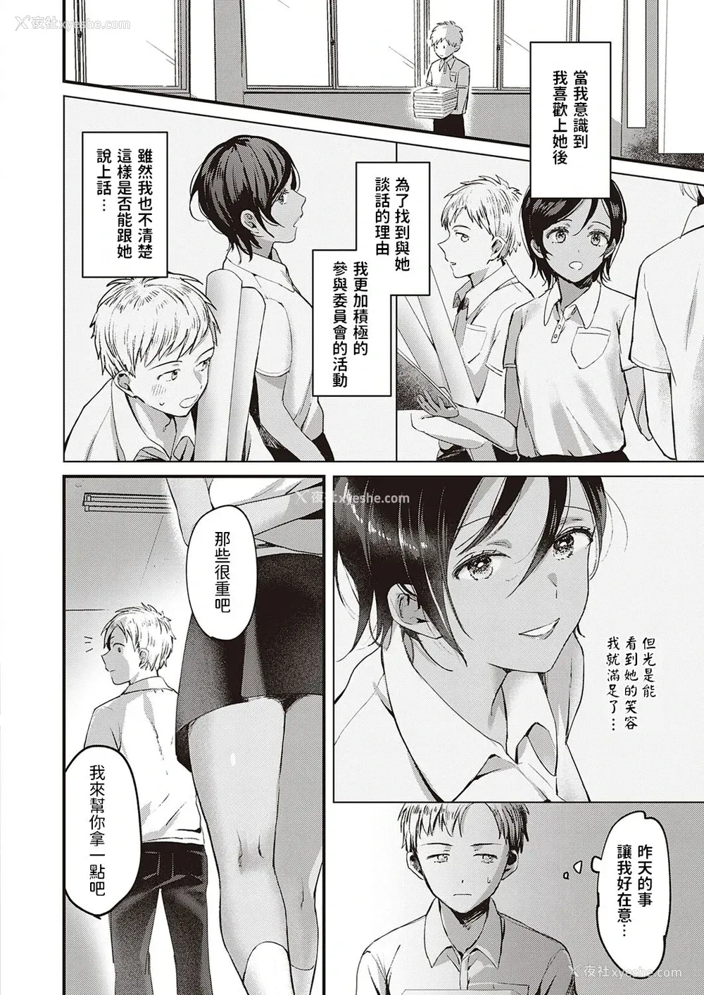 4P - [きよたろ] 君の心を覗かせて (コミック エグゼ 34)