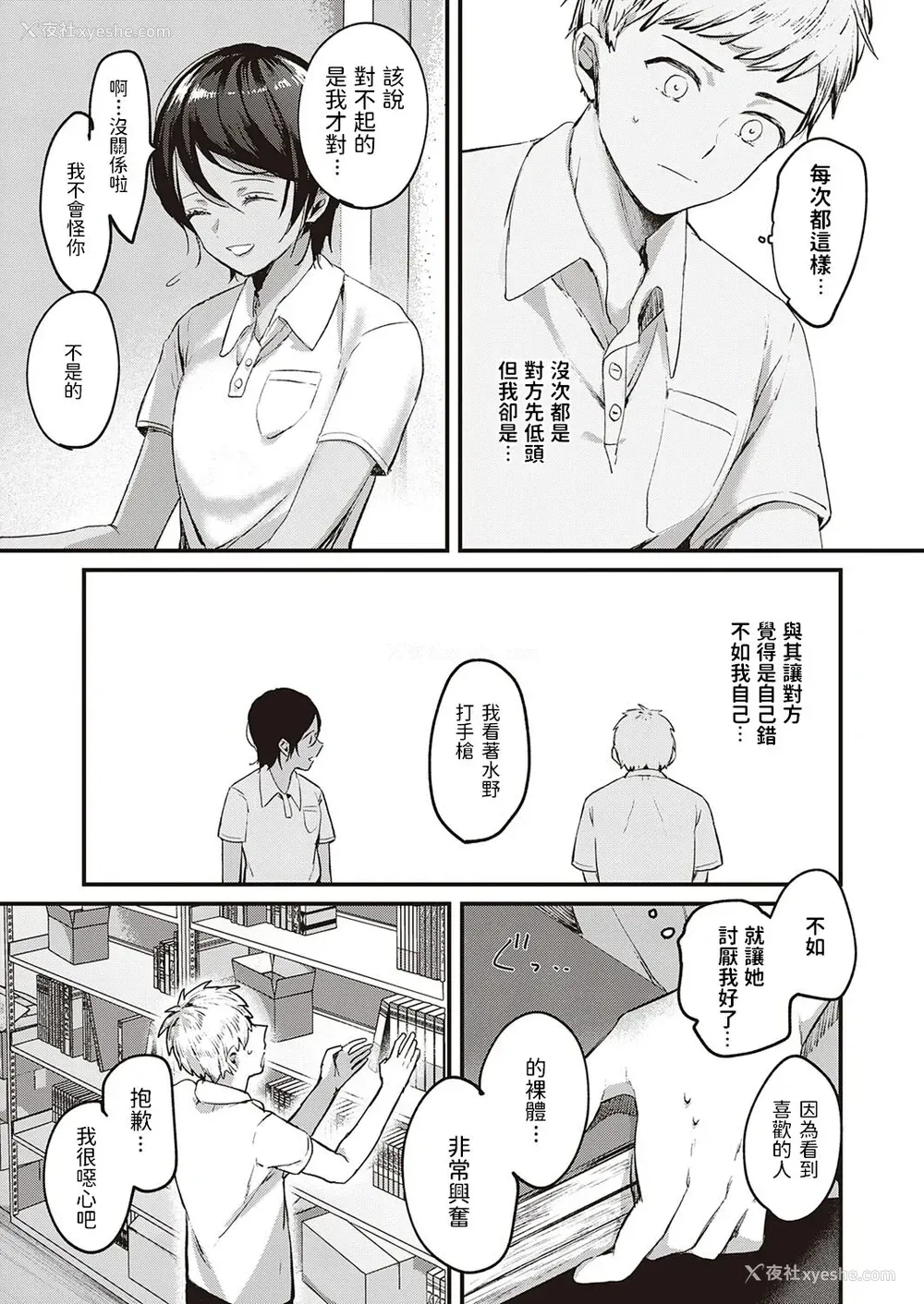 7P - [きよたろ] 君の心を覗かせて (コミック エグゼ 34)