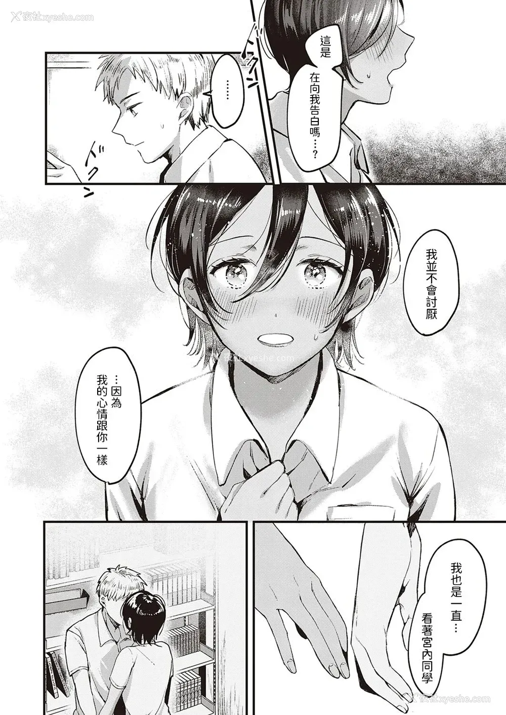 8P - [きよたろ] 君の心を覗かせて (コミック エグゼ 34)