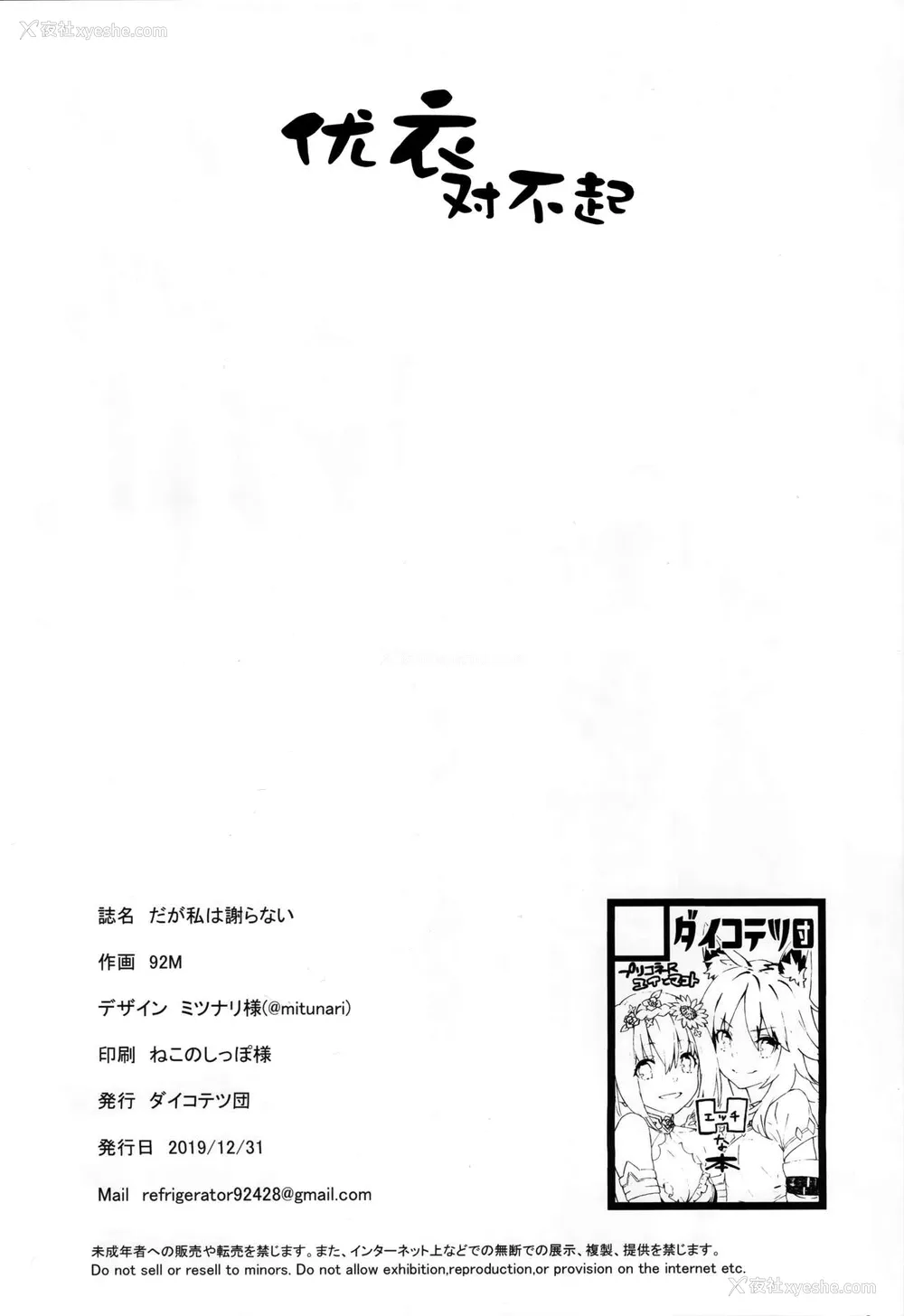 21P - (C97) [ダイコテツ団 (92M)] だが私は谢らない (プリンセスコネクト!Re:Dive)
