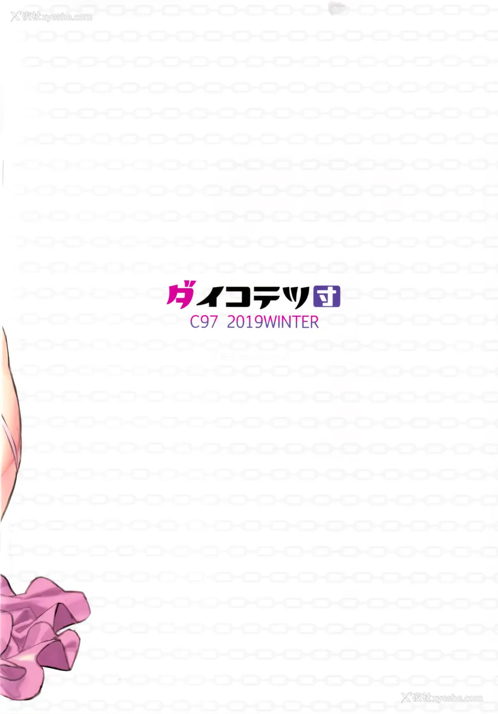 22P - (C97) [ダイコテツ団 (92M)] だが私は谢らない (プリンセスコネクト!Re:Dive)