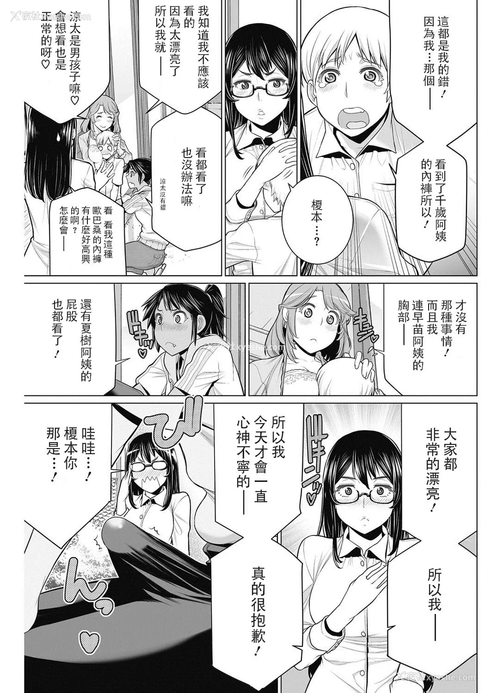 7P - [南田U助] どきどき町内会