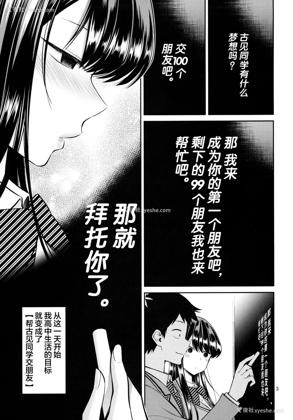 2P - [ぽぽちち (八寻ぽち)] 古见さんは、ビン感です。
