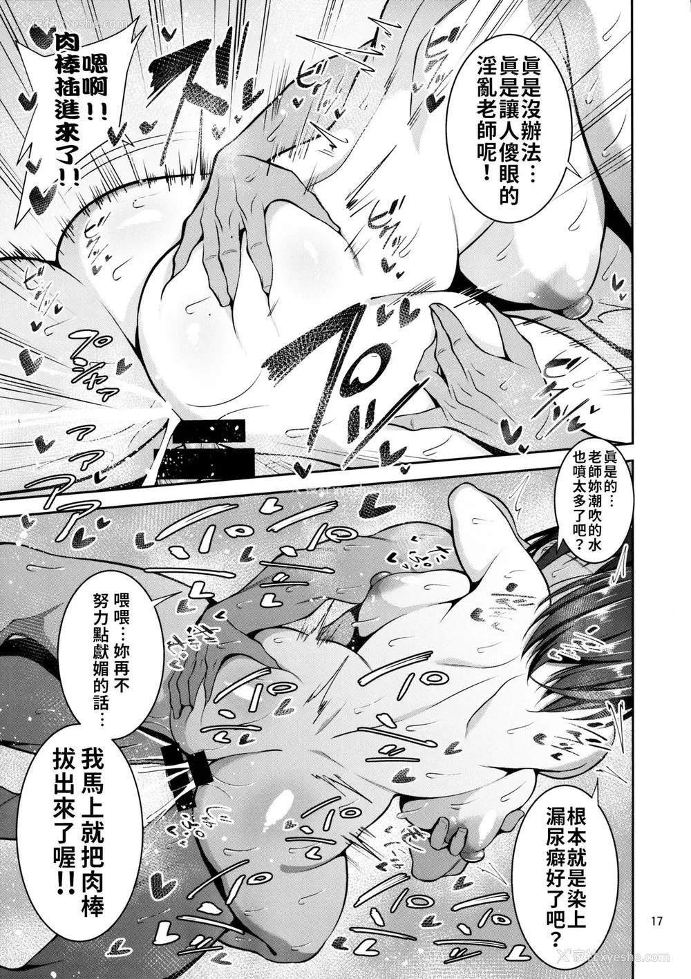 16P - (C97) [妄想エンジン (コロツケ)] お局体育教师♀の本 [中国翻訳]